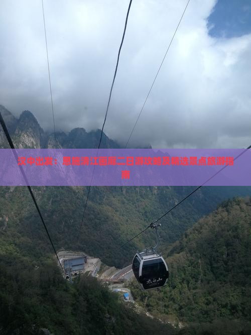汉中出发：恩施清江画廊二日游攻略及精选景点旅游指南