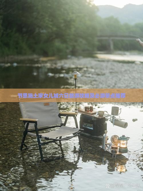 节恩施土家女儿城六日旅游攻略及必游景点推荐