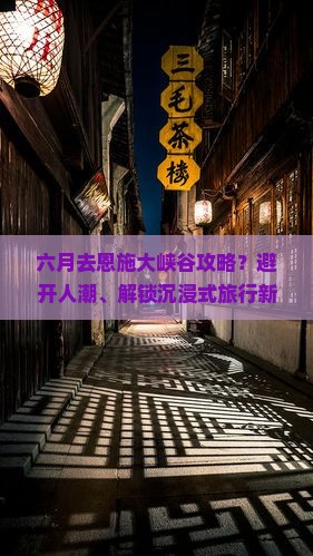 六月去恩施大峡谷攻略