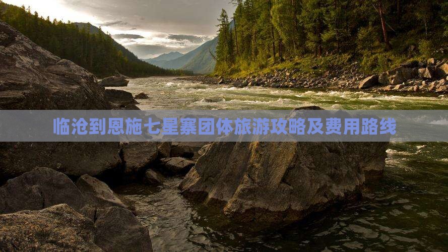 临沧到恩施七星寨团体旅游