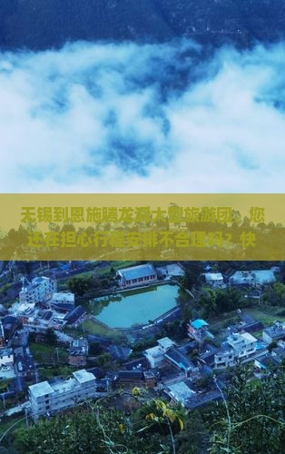 无锡到恩施腾龙洞大型旅游团