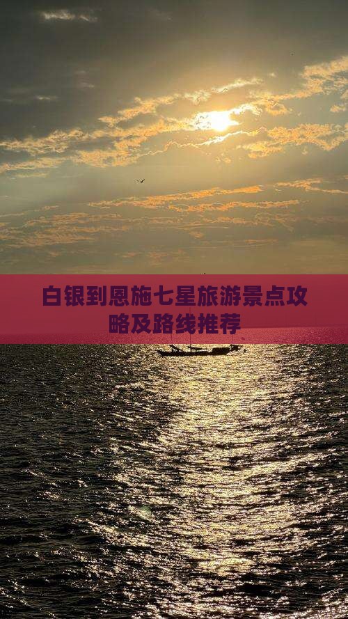 白银到恩施七星寨旅游