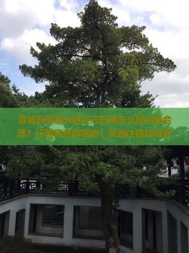 晋城到恩施大峡谷三日游