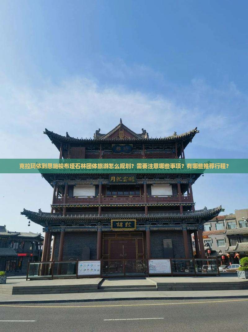 克拉玛依去恩施梭布垭石林团体旅游