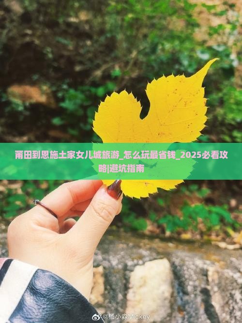 莆田到恩施土家女儿城旅游