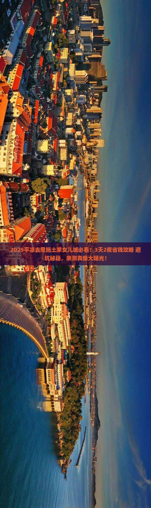 平凉去恩施土家女儿城旅行社