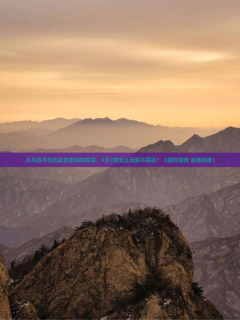乌鲁木齐去恩施腾龙洞旅游