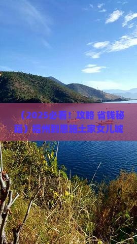 福州到恩施土家女儿城大型旅游团