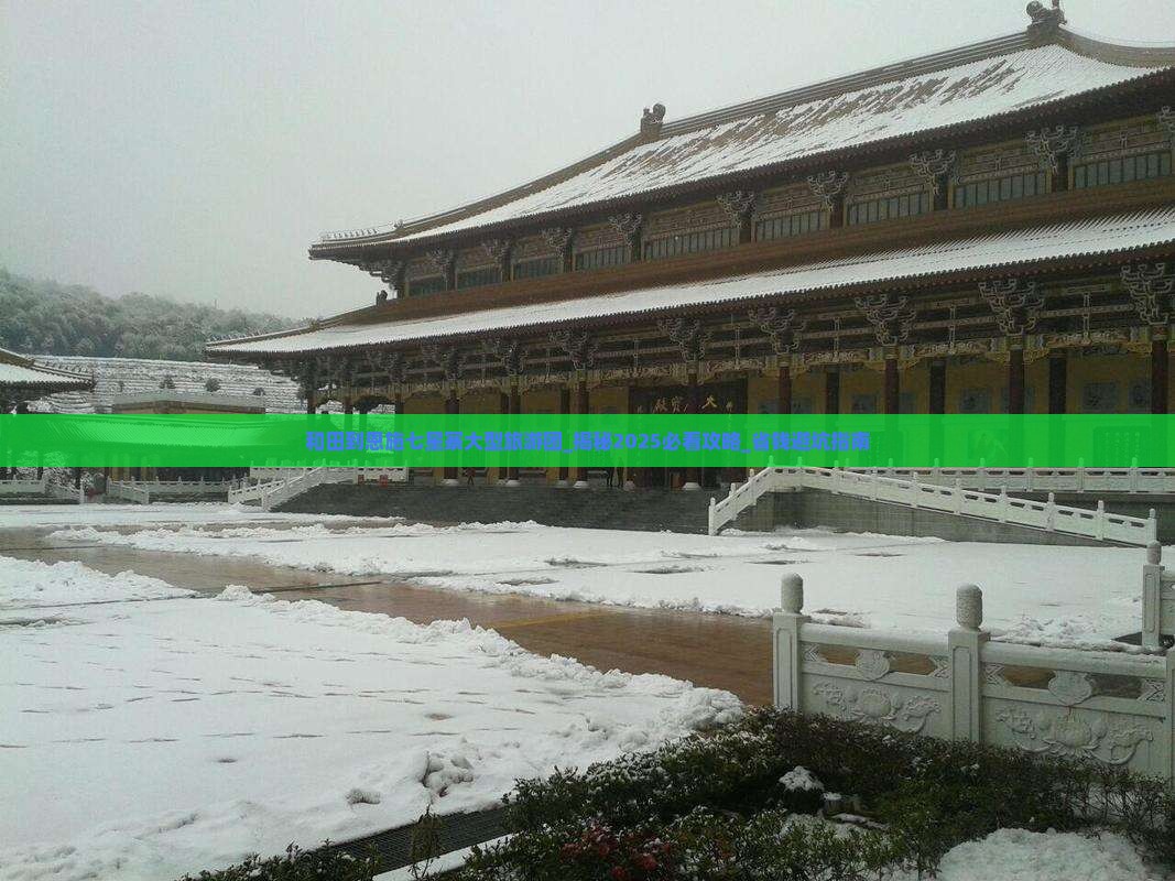 和田到恩施七星寨大型旅游团