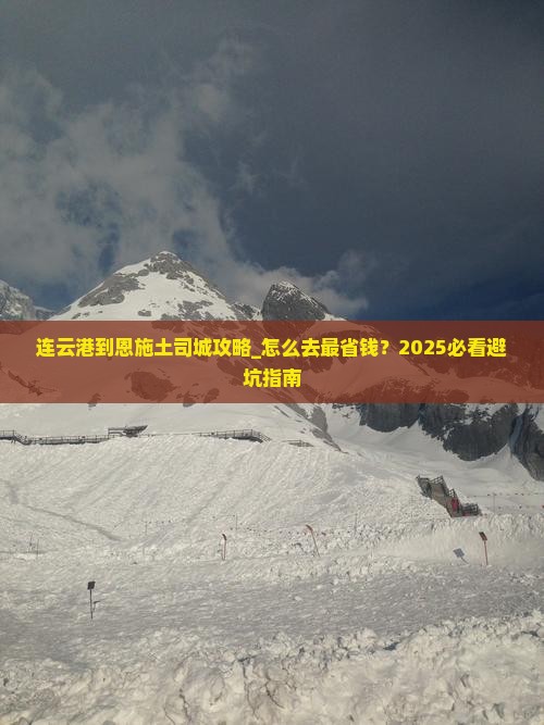 连云港到恩施土司城攻略