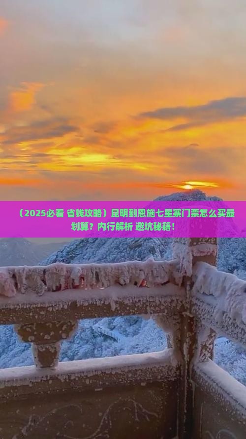 昆明到恩施七星寨门票