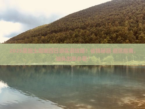 汕头去恩施土司城四日游