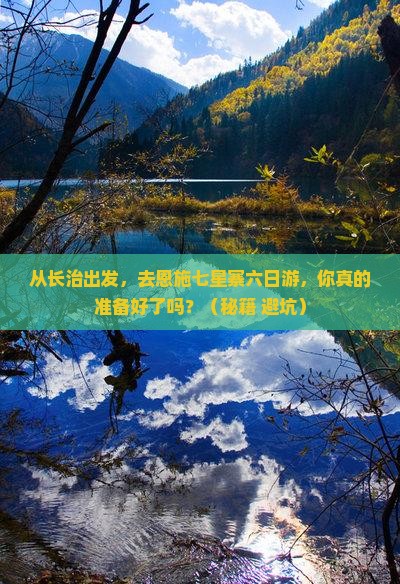 长治去恩施七星寨六日游