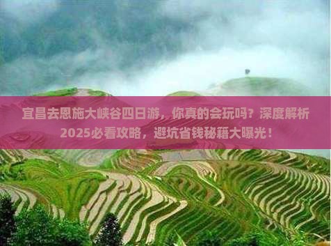 宜昌去恩施大峡谷四日游