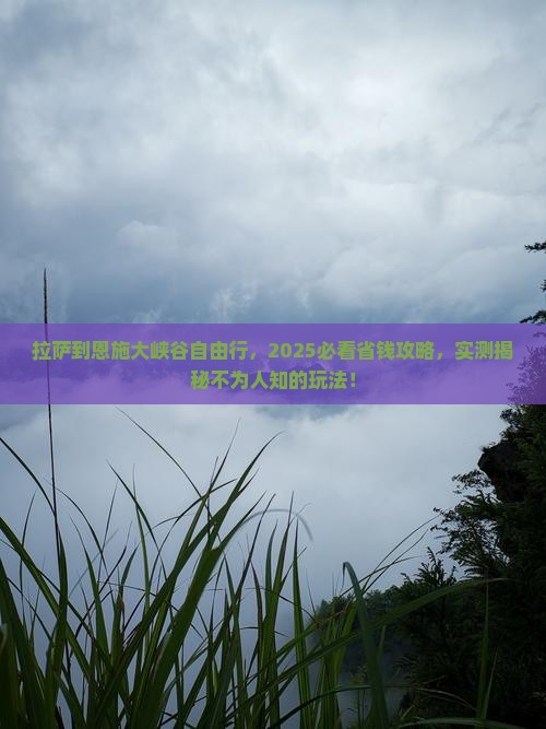 拉萨去恩施大峡谷自由团