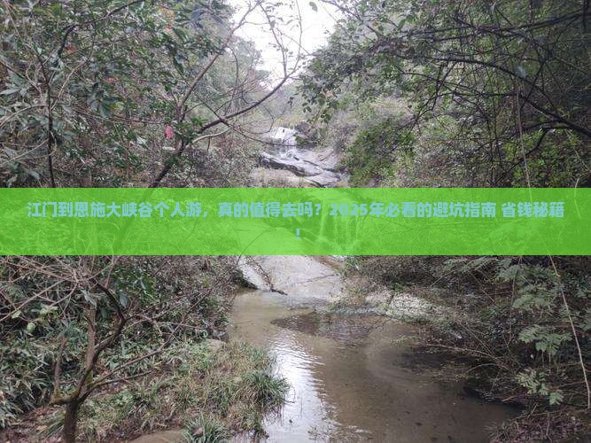 江门到恩施大峡谷个人游