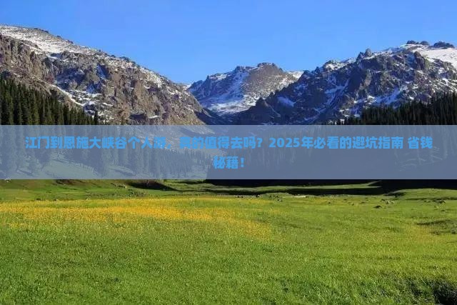 江门到恩施大峡谷个人游