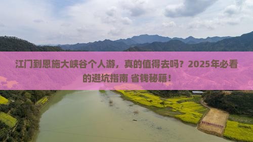 江门到恩施大峡谷个人游