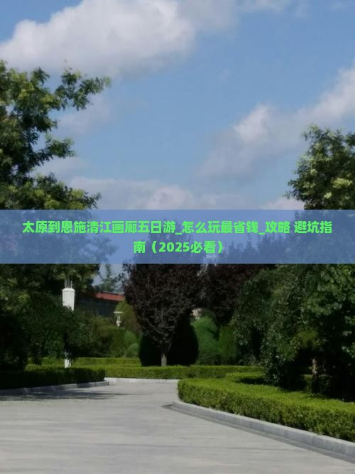 太原到恩施清江画廊五日游 太原到恩施清江画廊五日游