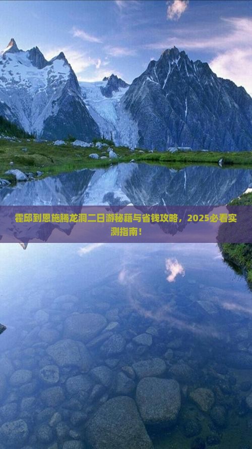 霍邱到恩施腾龙洞二日游