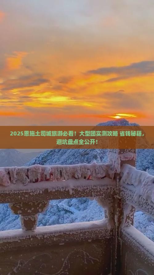 春天去恩施土司城大型旅游团
