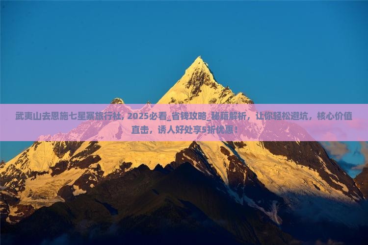 武夷山去恩施七星寨旅行社