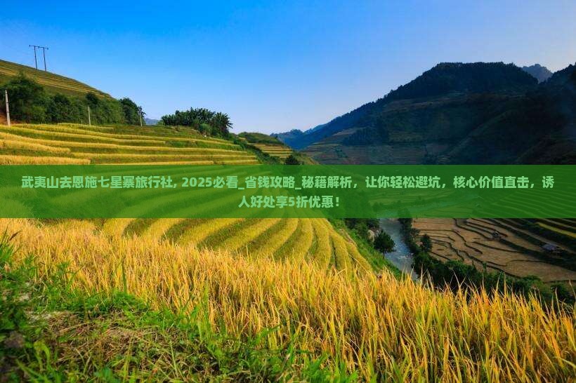 武夷山去恩施七星寨旅行社