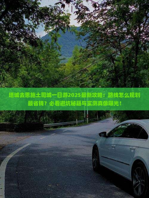 塔城去恩施土司城一日