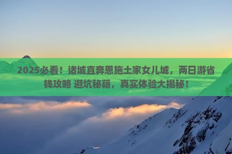 诸城去恩施土家女儿城二日游