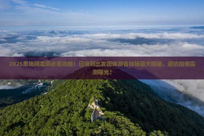 日喀则到恩施腾龙洞团体旅游