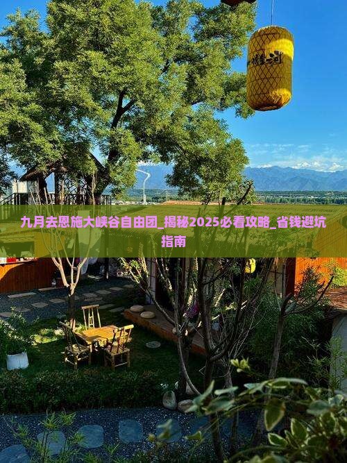 九月去恩施大峡谷自由团