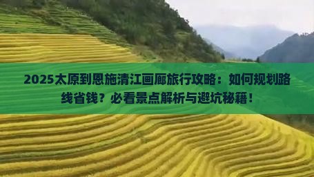 太原到恩施清江画廊旅行社