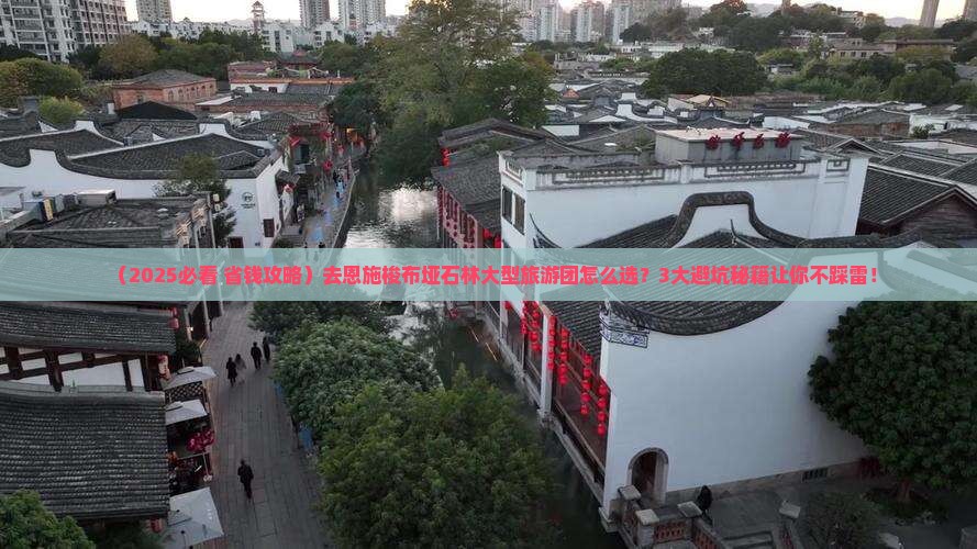 渭南去恩施梭布垭石林大型旅游团