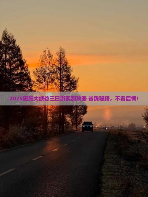 潍坊去恩施大峡谷三日游