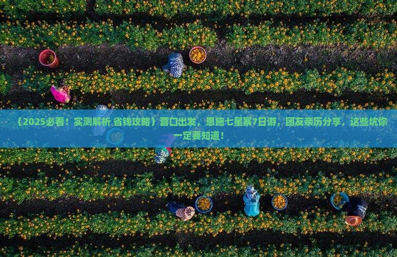 营口到恩施七星寨大型旅游团