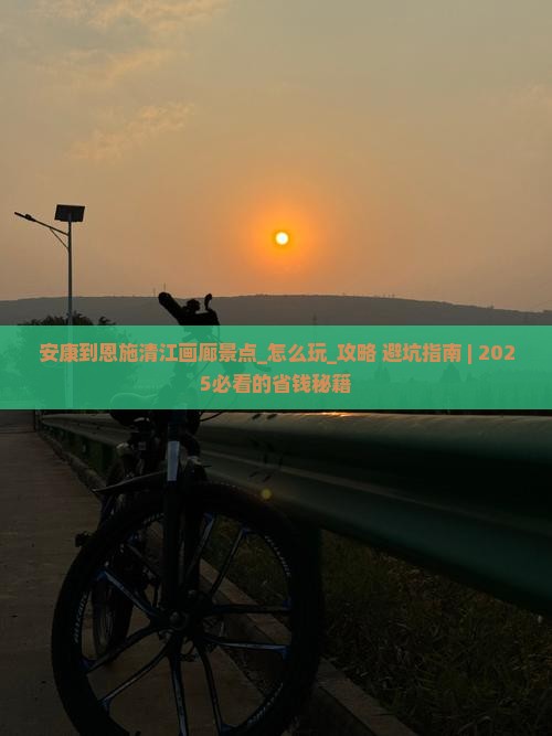 安康到恩施清江画廊景点