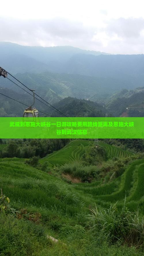 武威到恩施大峡谷一日
