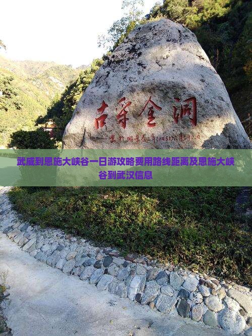 武威到恩施大峡谷一日