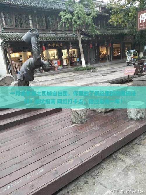 一月去恩施土司城自由团