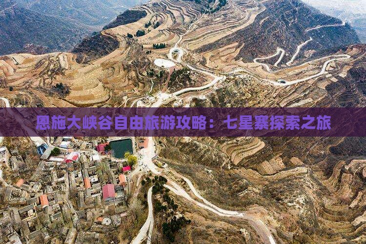 七月到恩施七星寨自由团
