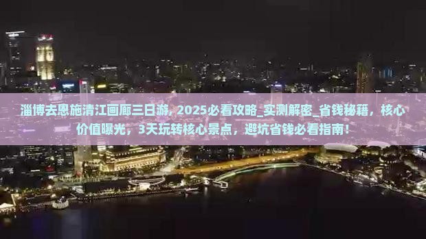 淄博去恩施清江画廊三日游