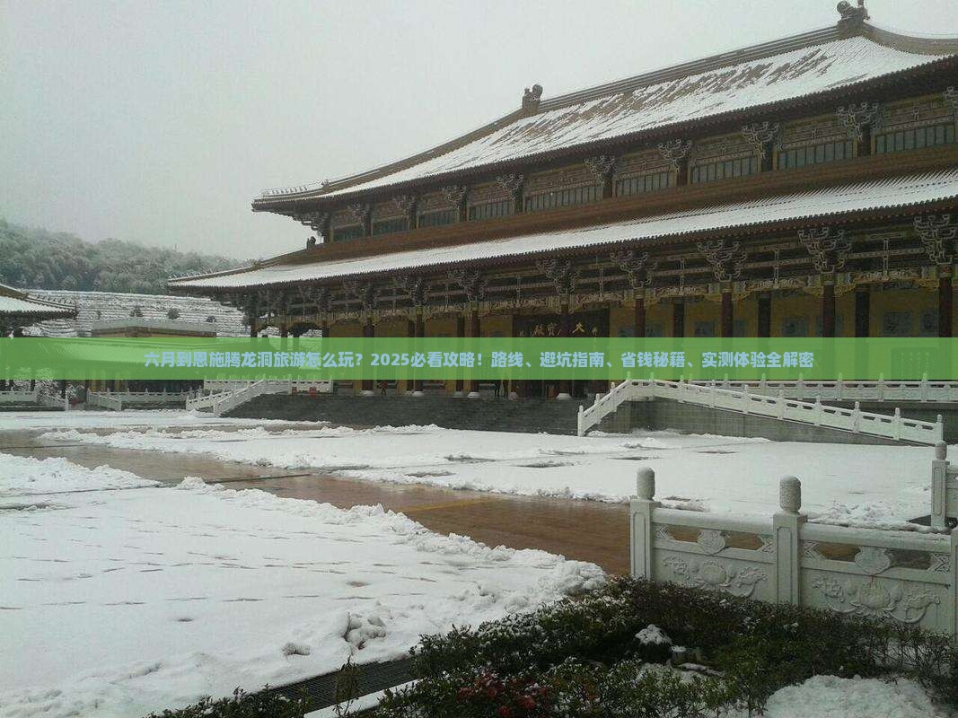 六月到恩施腾龙洞旅游