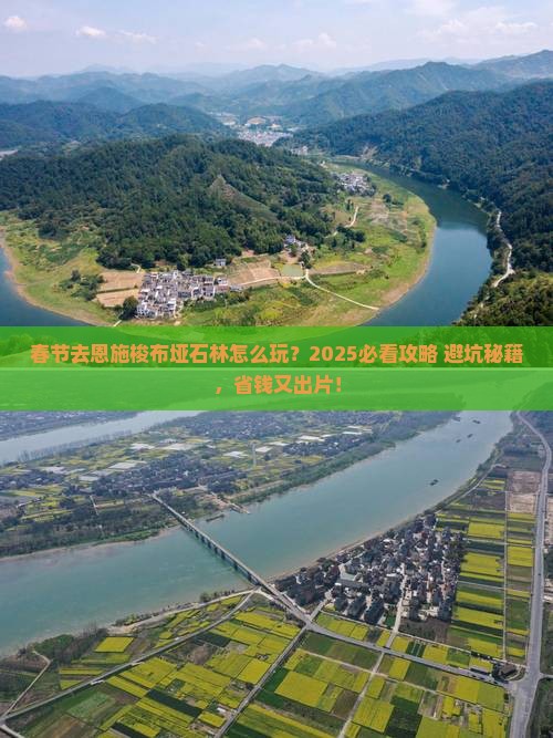 春节到恩施梭布垭石林攻略