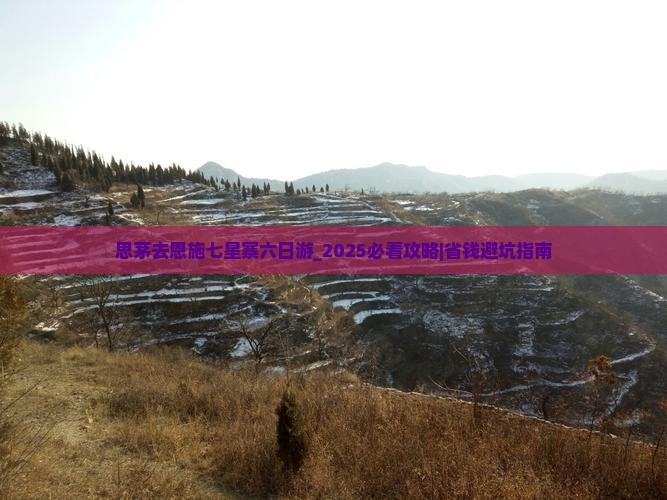 思茅去恩施七星寨六日游
