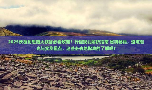 长葛到恩施大峡谷必去地