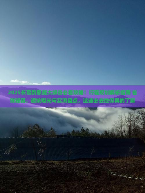 长葛到恩施大峡谷必去地