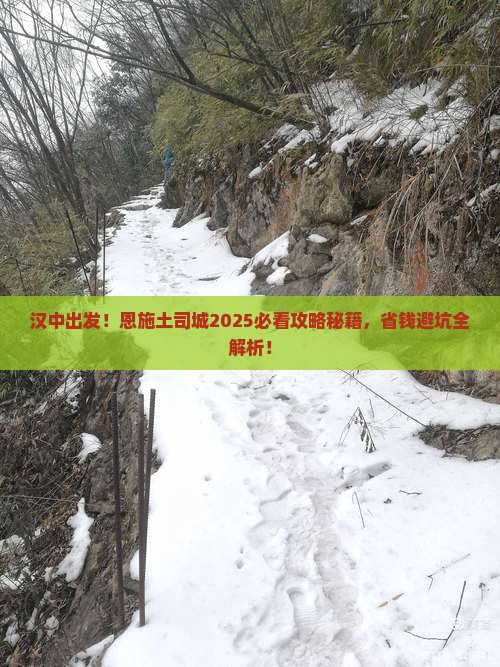 汉中去恩施土司城攻略