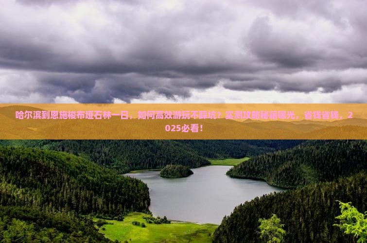 哈尔滨到恩施梭布垭石林一日