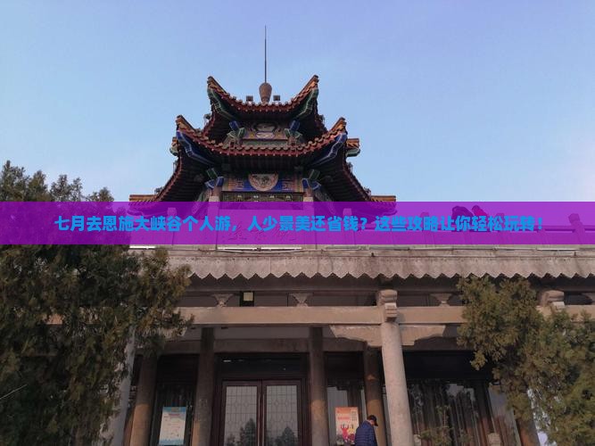 七月去恩施大峡谷个人游