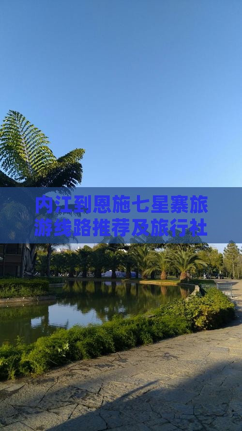 内江到恩施七星寨旅游线路推荐及旅行社选择
